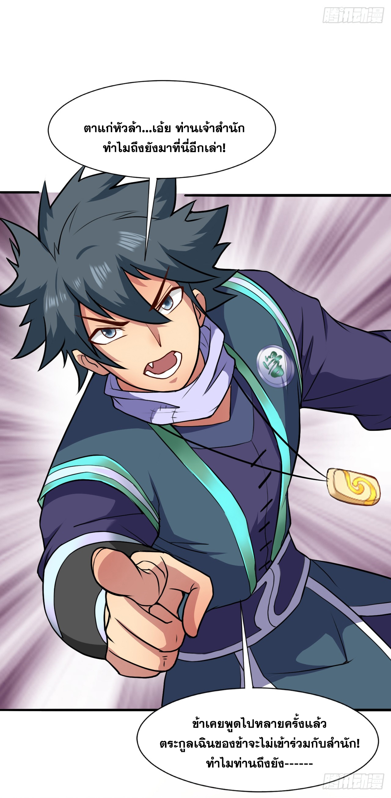 ข้าอยู่อย่างสันโดษมากว่า 100,000 ปี (ทันจีน) ตอนที่ 17 หน้า 22