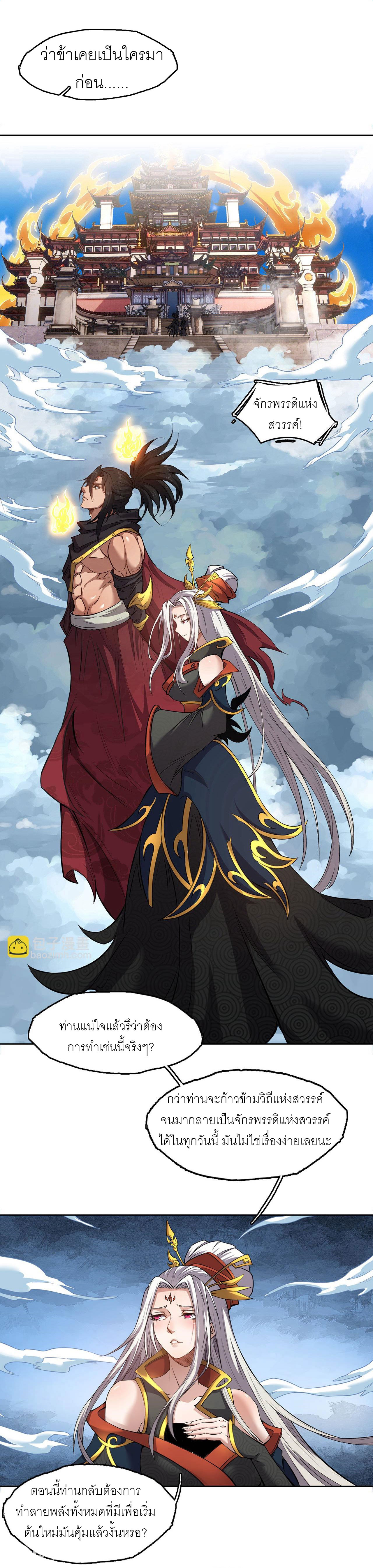 จักรพรรดิดาบ ผู้พิชิตฟ้าทะลายสวรรค์ ตอนที่ 3 หน้า 5