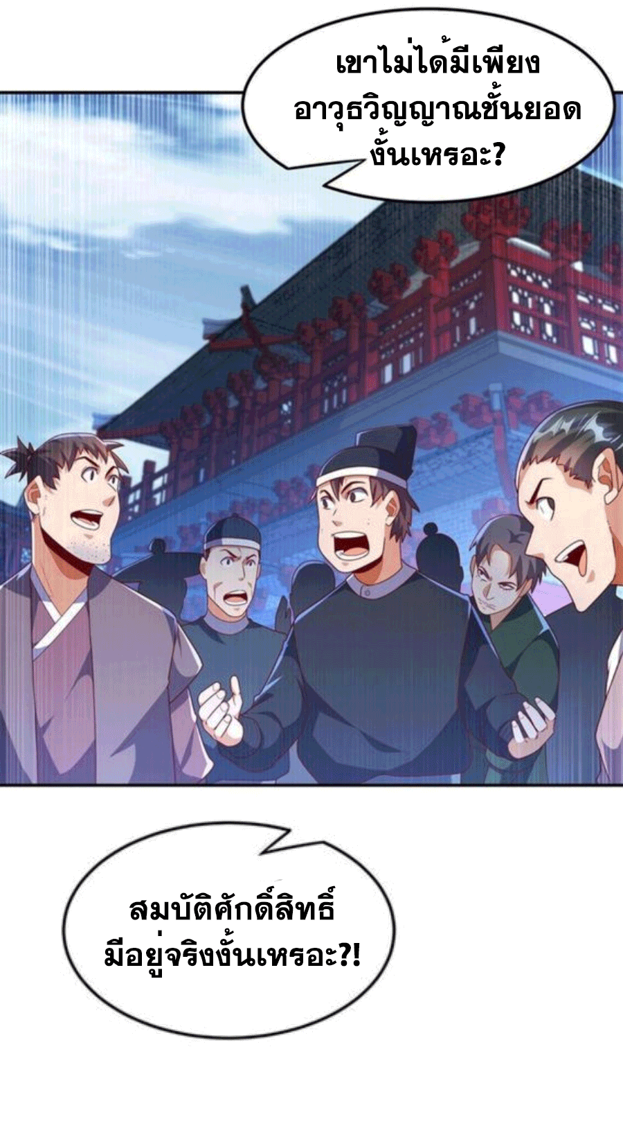 Wu ni ตอนที่ 221 หน้า 28