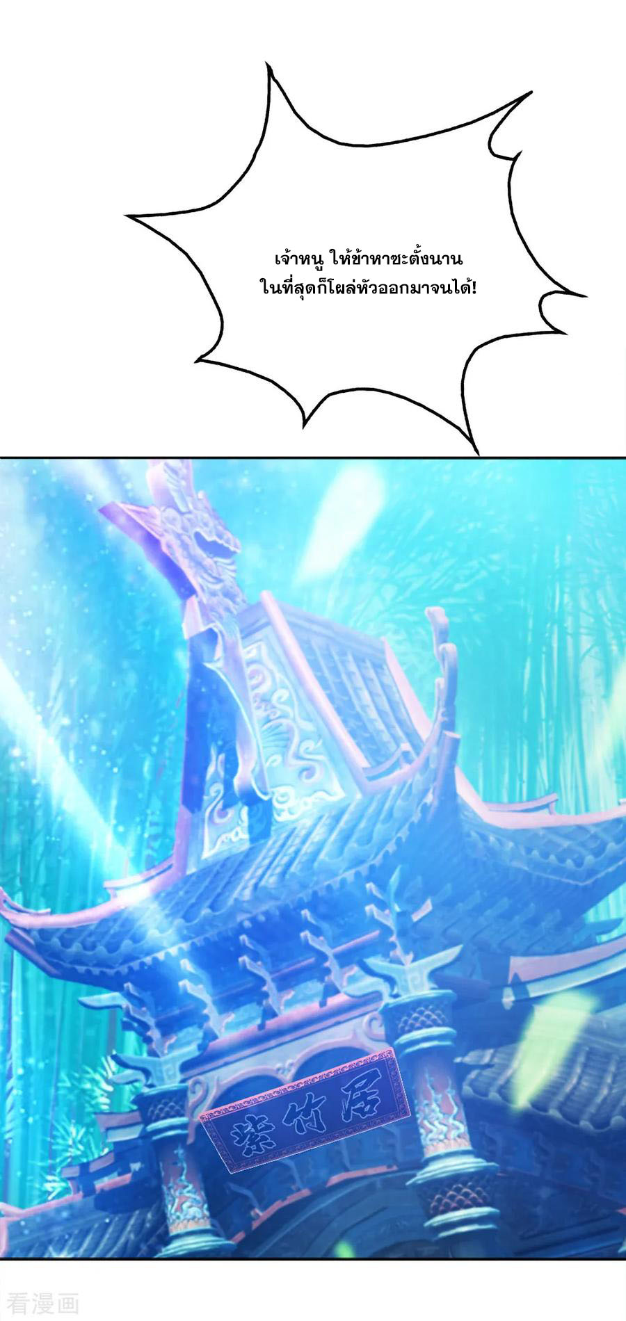 เทพอสูรสยบฟ้า ตอนที่ 70 หน้า 34