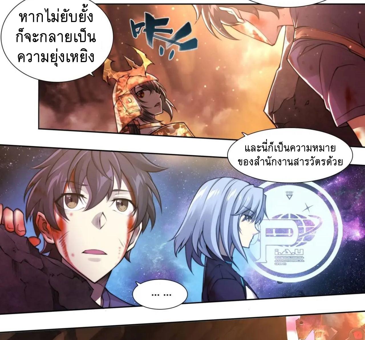 Apocalypse Forecast ตอนที่ 106 หน้า 11