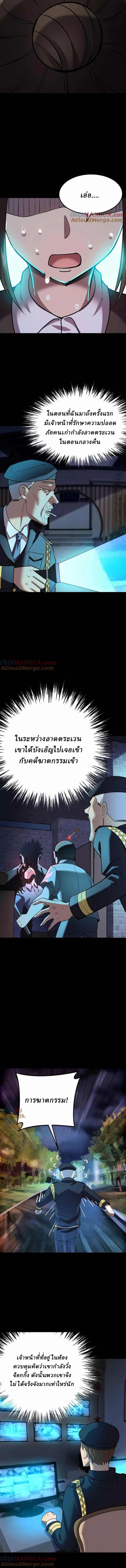 Ghostly Resurgence I Can Transform into a Great Demon ตอนที่ 55 หน้า 4