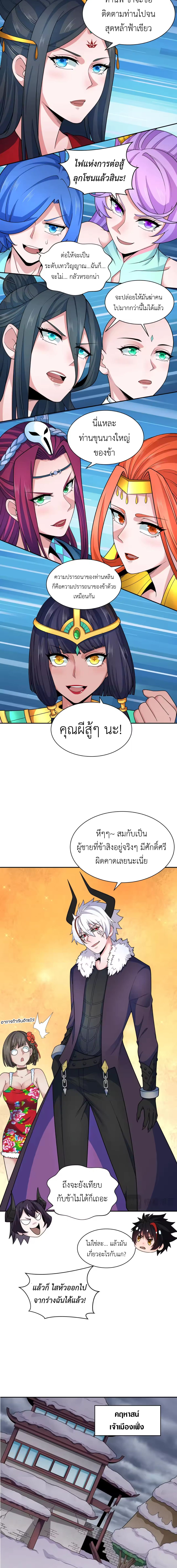 Era of the Haunted - ยุคสมัยแห่งภูตผี ตอนที่ 329 หน้า 2