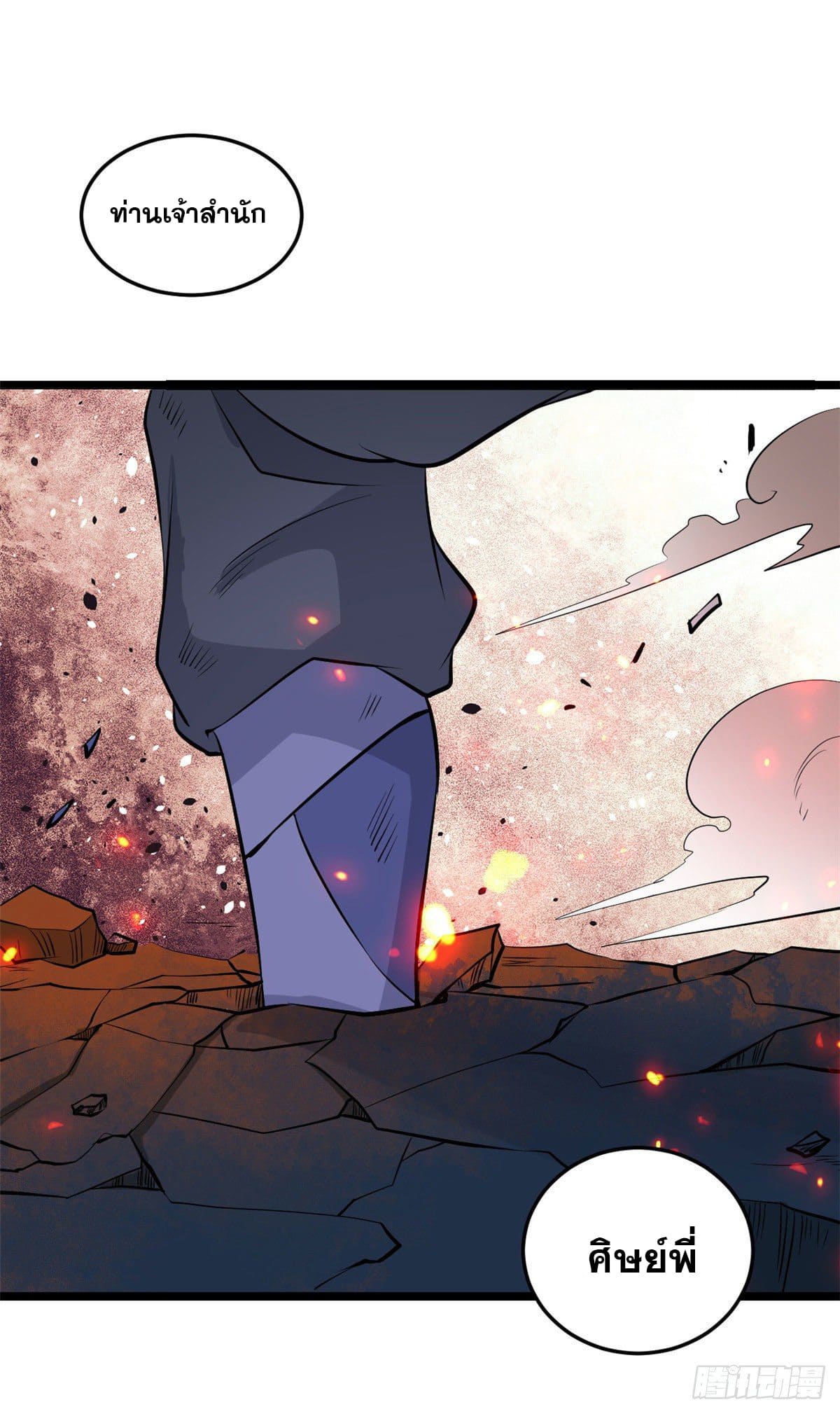 นิกายที่แข็งแกร่งที่สุด (ทันจีน) ตอนที่ 111 หน้า 50