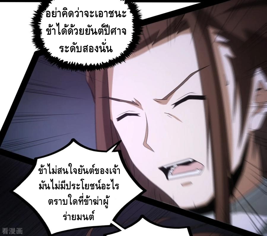 เหยียบย่ำแม่น้ำอมตะ ตอนที่ 75 หน้า 32