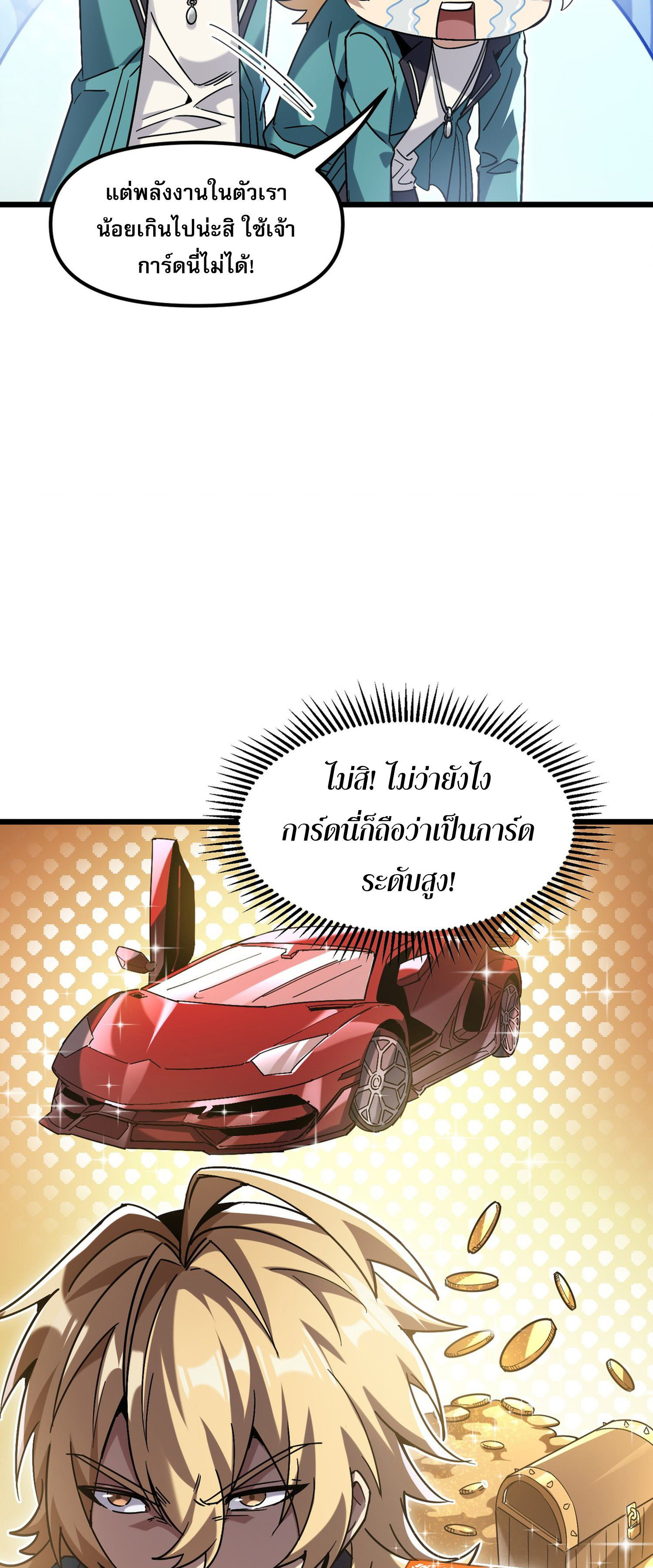 การ์ดของฉันไร้เทียมทาน ตอนที่ 2 หน้า 77