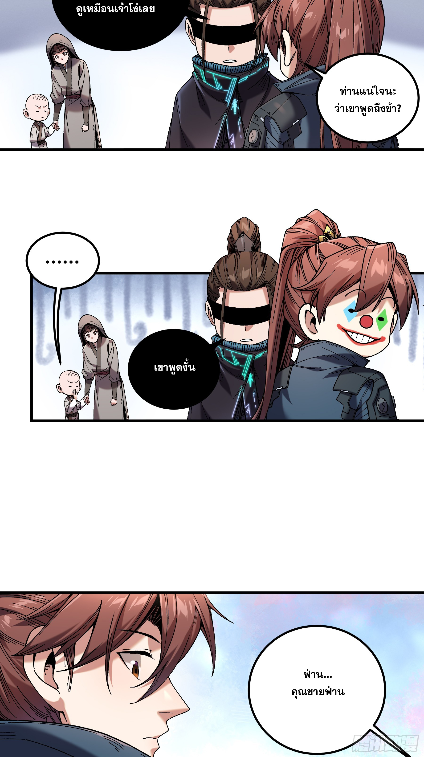 หาญท้าชะตาฟ้า ปริศนายุทธจักร ตอนที่ 46 หน้า 9