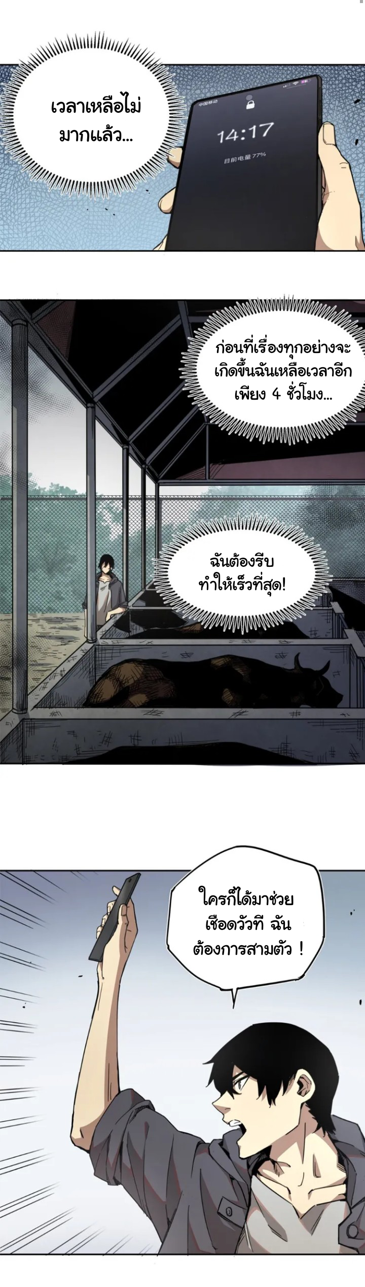 [ภัยพิบัติแห่งยุคสุดท้าย] ตอนที่ 1 หน้า 19