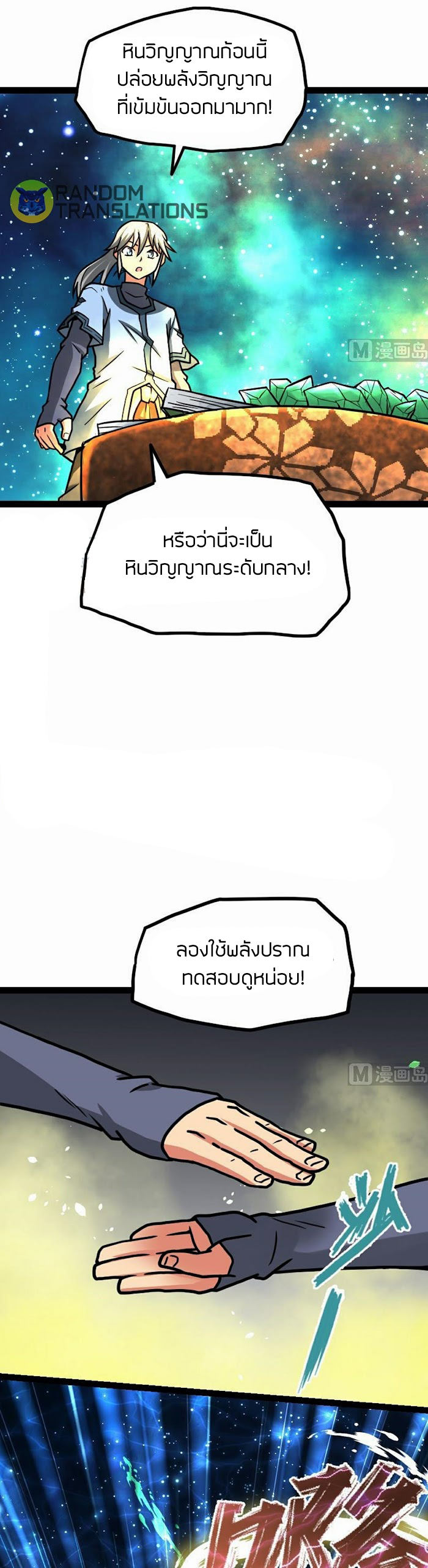 Peerless sword god เทพกระบี่ไรเทียมทาน ตอนที่ 60 หน้า 13