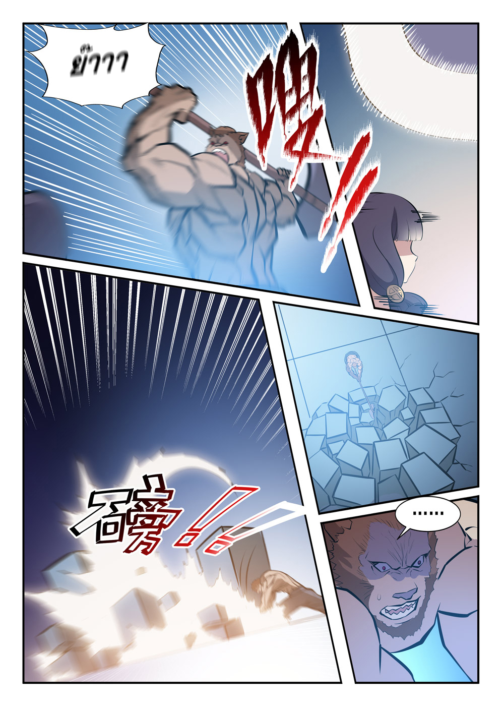 Apotheosis – การยกระดับสู่สถานะของพระเจ้า ตอนที่ 244 หน้า 9