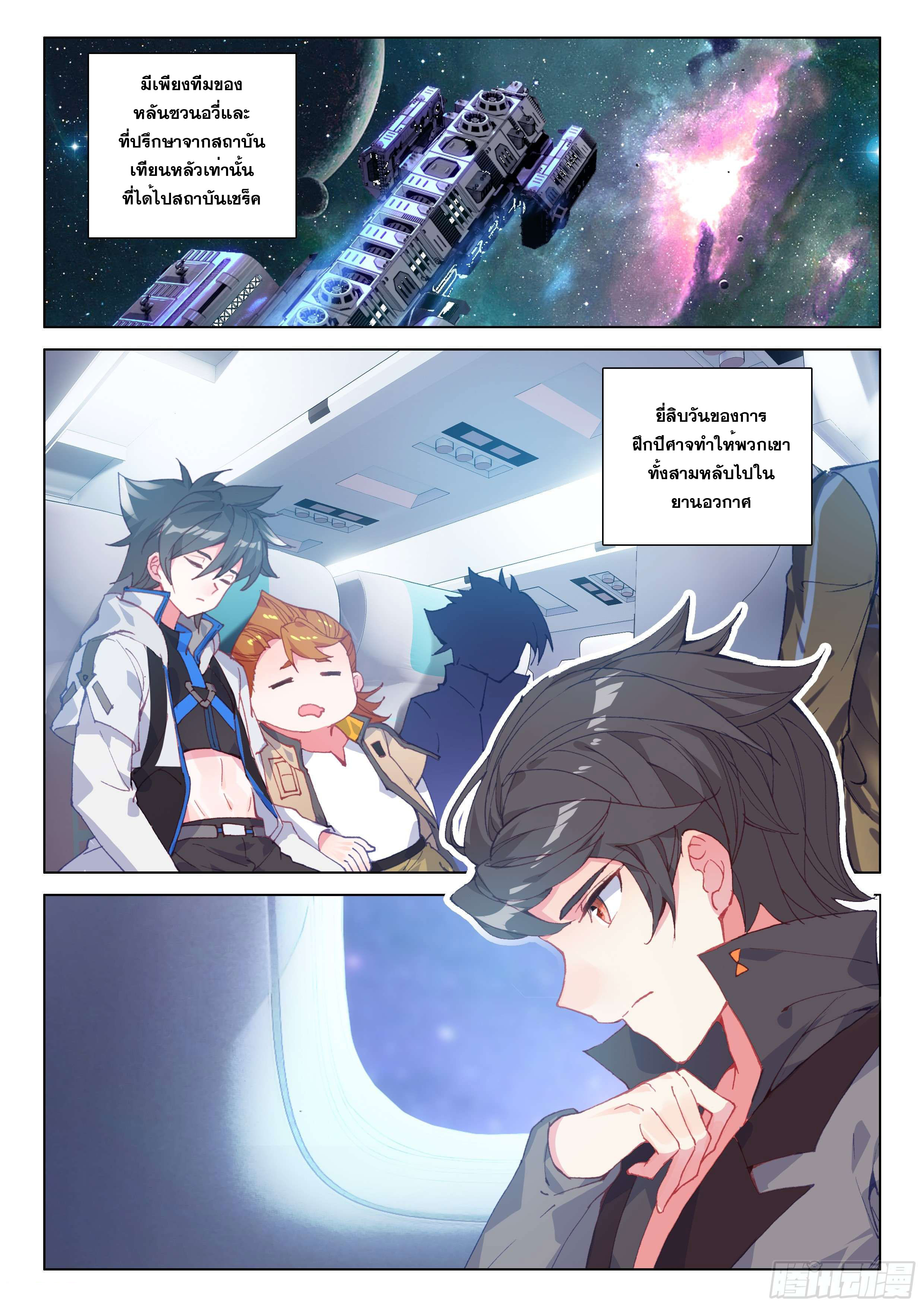 Soul Land IV – The Ultimate Combat มหาศึกการต่อสู้ ตอนที่ 30 หน้า 3