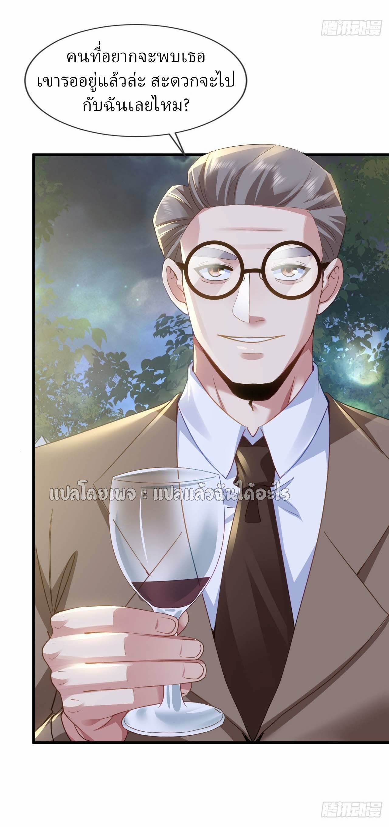 สุดยอดลูกเขยฟ้าประทาน ตอนที่ 139 หน้า 21
