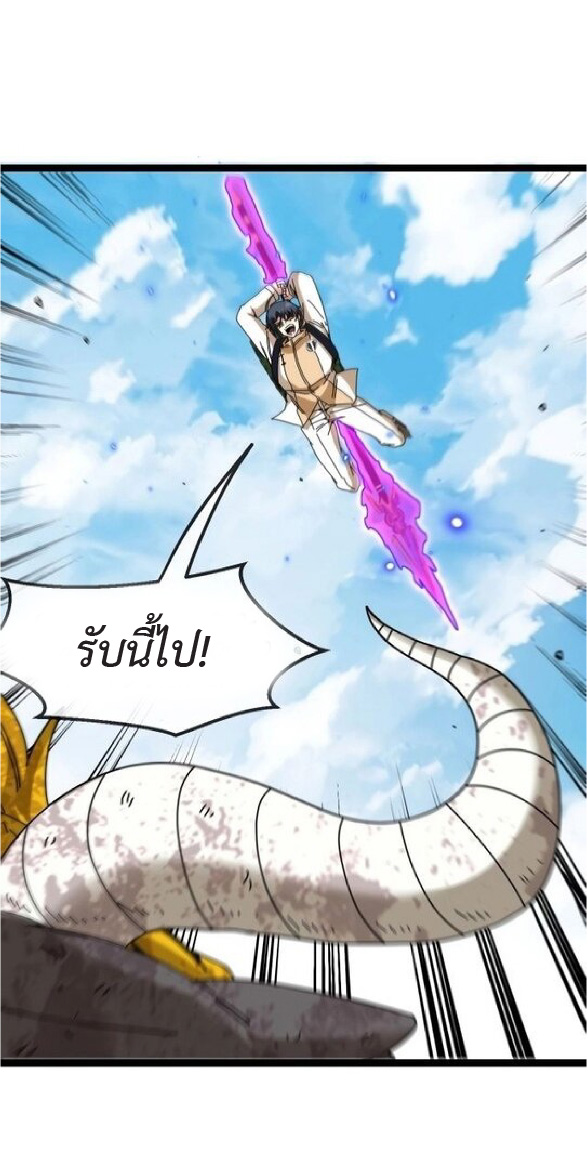 Super god system  ระบบสุดเทพ ตอนที่ 84 หน้า 23