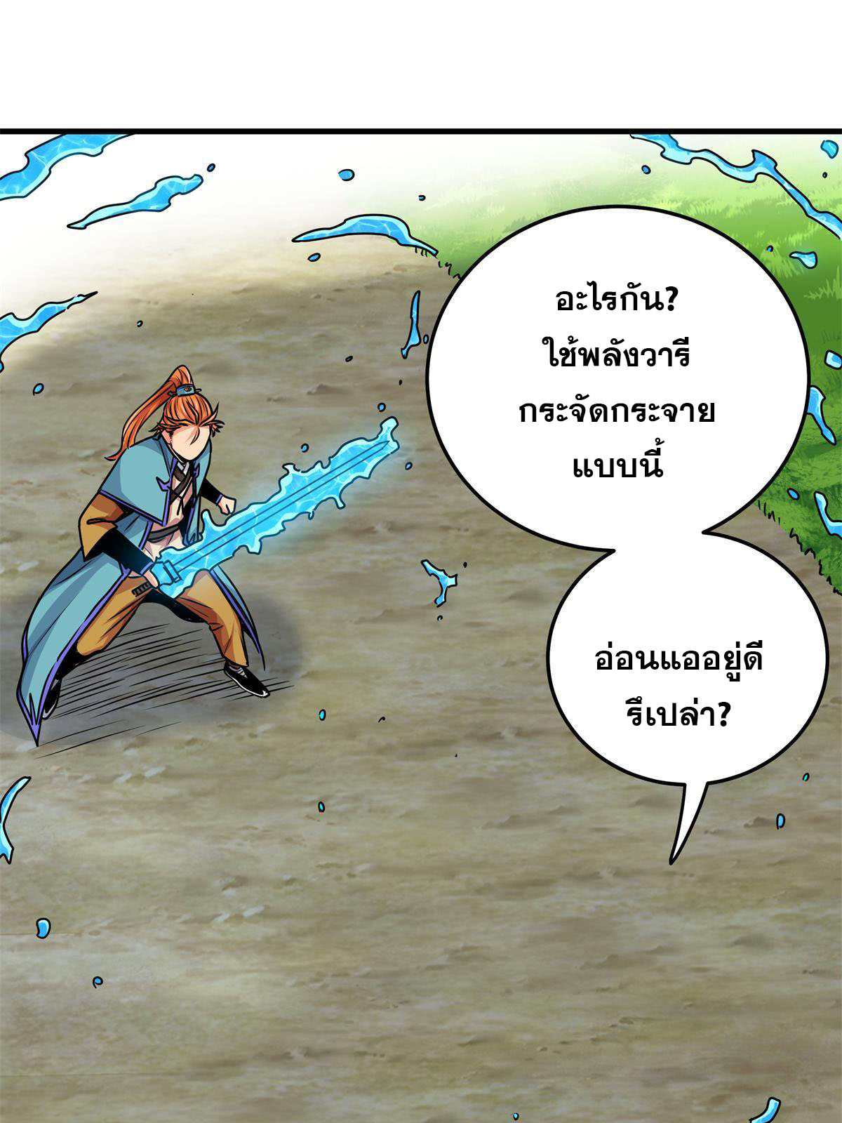 ราชันอหังการ - Emperor's Domination ตอนที่ 27 หน้า 26