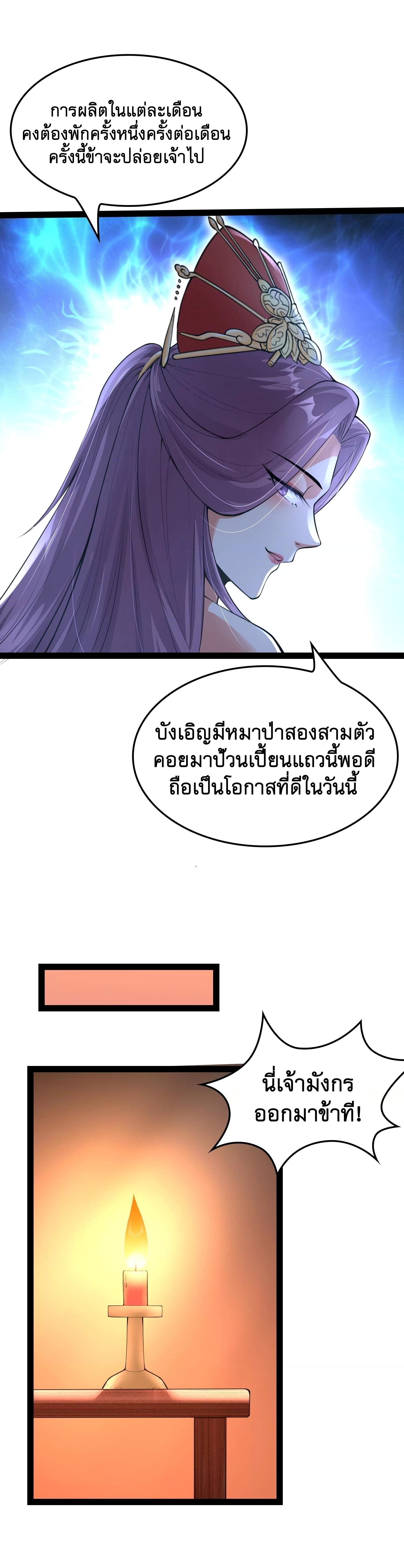 I Am The King | ระเบิดสวรรค์ ตอนที่ 41 หน้า 7
