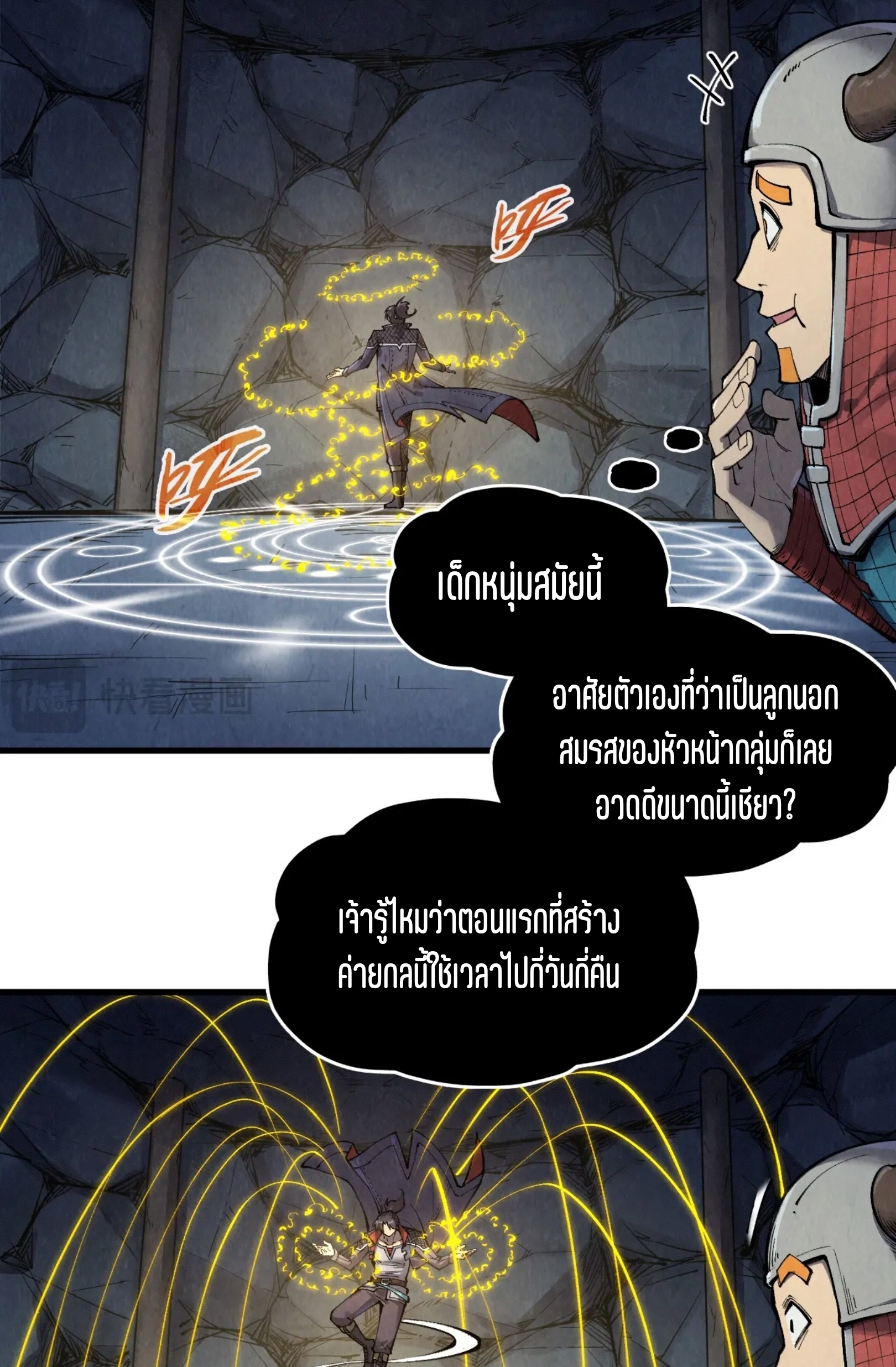 มหาเทพนิรันดร์กาล ตอนที่ 217 หน้า 25