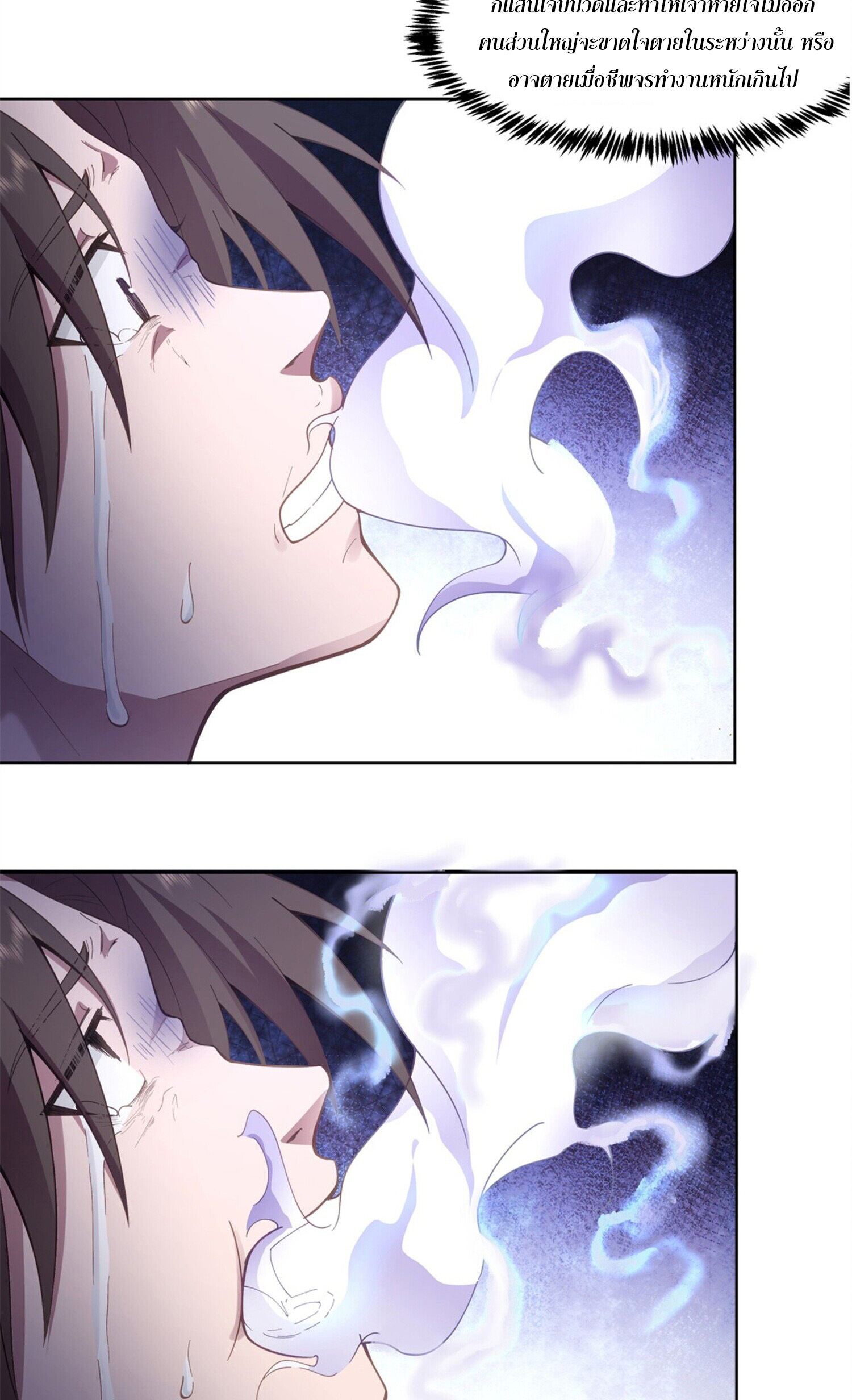 สยบฟ้าวิญญาณอสูร ตอนที่ 2 หน้า 10