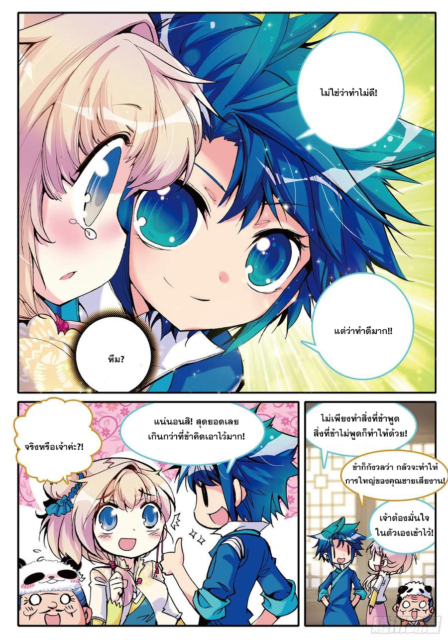 ข้ารับใช้สุดแกร่งในใต้หล้า ตอนที่ 4 หน้า 17