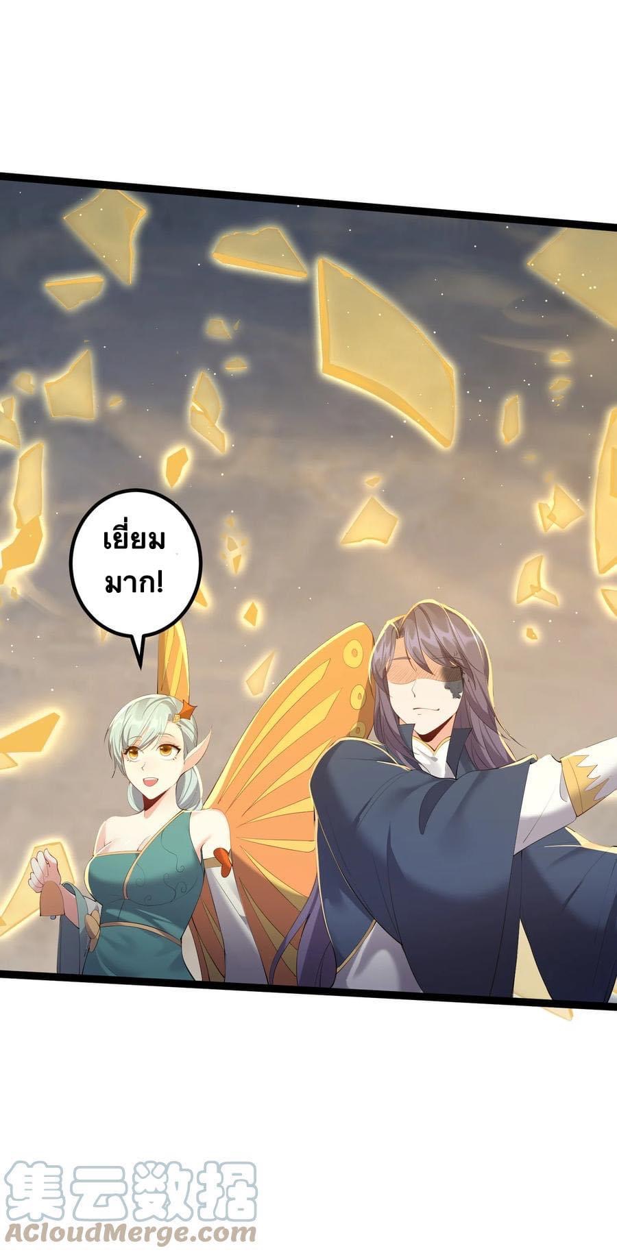 เทพวายร้ายกลับชาติมาเกิดใหม่ ตอนที่ 119 หน้า 17