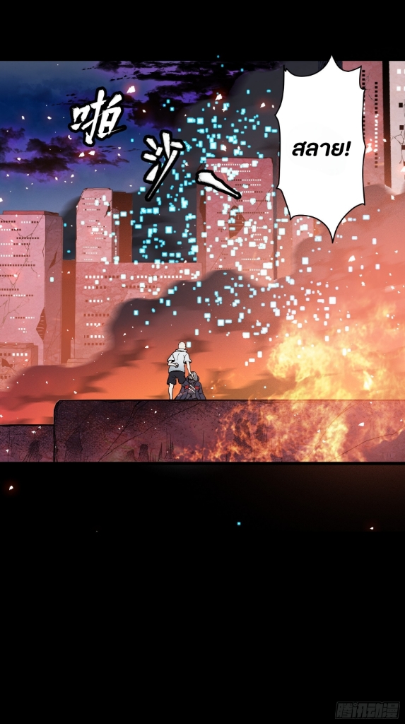 Legend of Star Genera ชนจีน ตอนที่ 44 หน้า 2