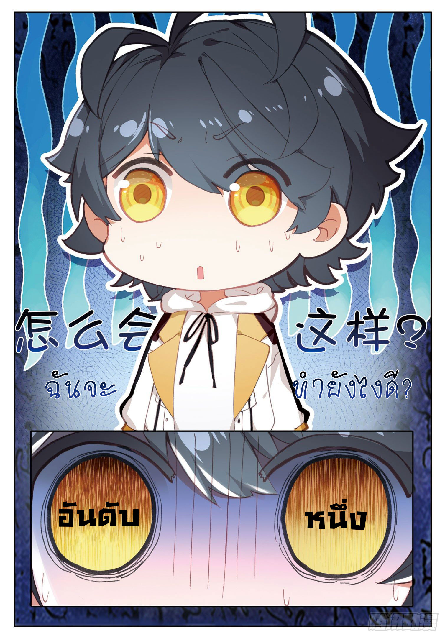 Child of light บุตรแห่งแสง ตอนที่ 2 หน้า 12