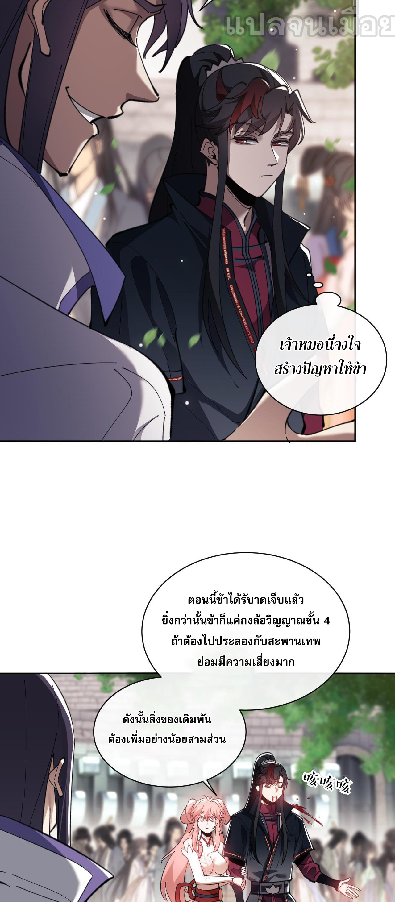 อาจารย์ ศิษย์บ้าขอกบฎนะขอรับ ตอนที่ 7 หน้า 17