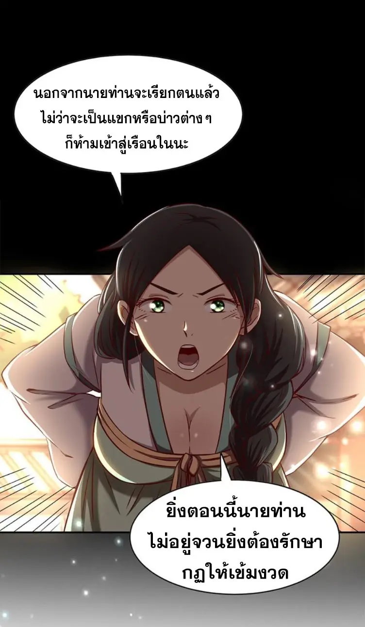 มหาสงครามพันปี ตอนที่ 16 หน้า 31
