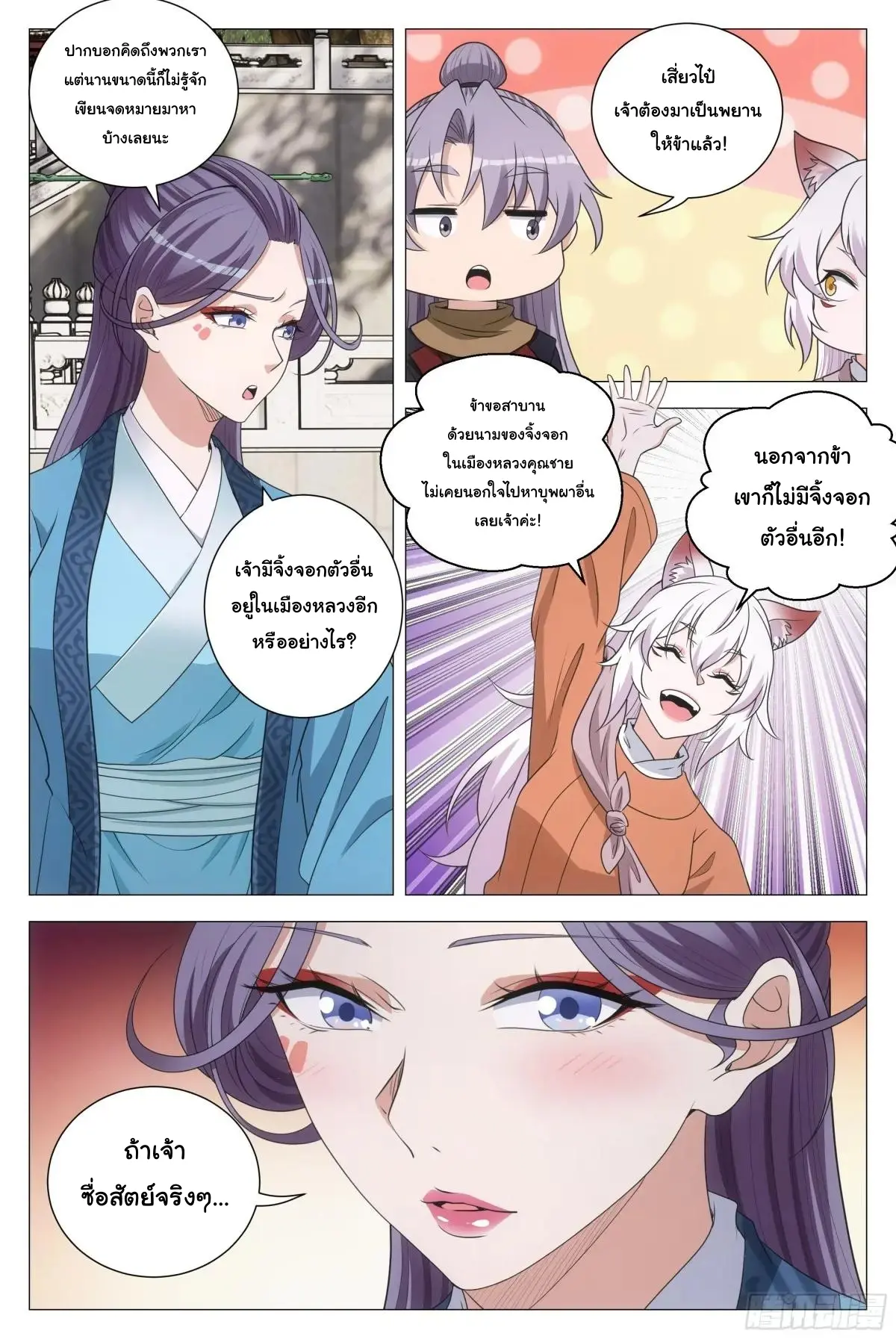 Great Zhou Immort Officials - ข้าราชการอมตะ ตอนที่ 216 หน้า 11
