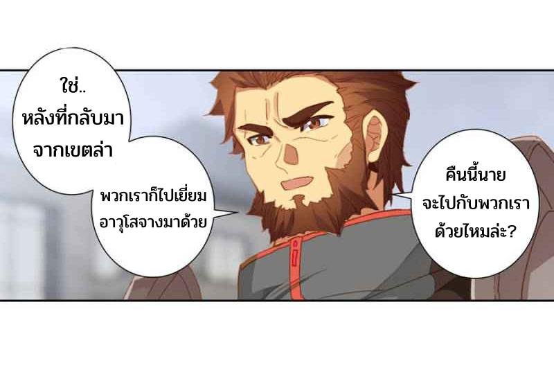 Swallowed star ศึกล้างดวงดาว ตอนที่ 112 หน้า 20