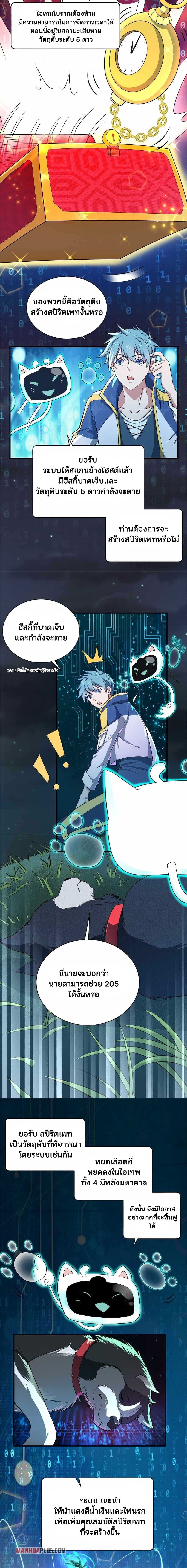 ระบบจำลองการสร้างสัตว์เลี้ยงวิญญาณ ตอนที่ 1 หน้า 10
