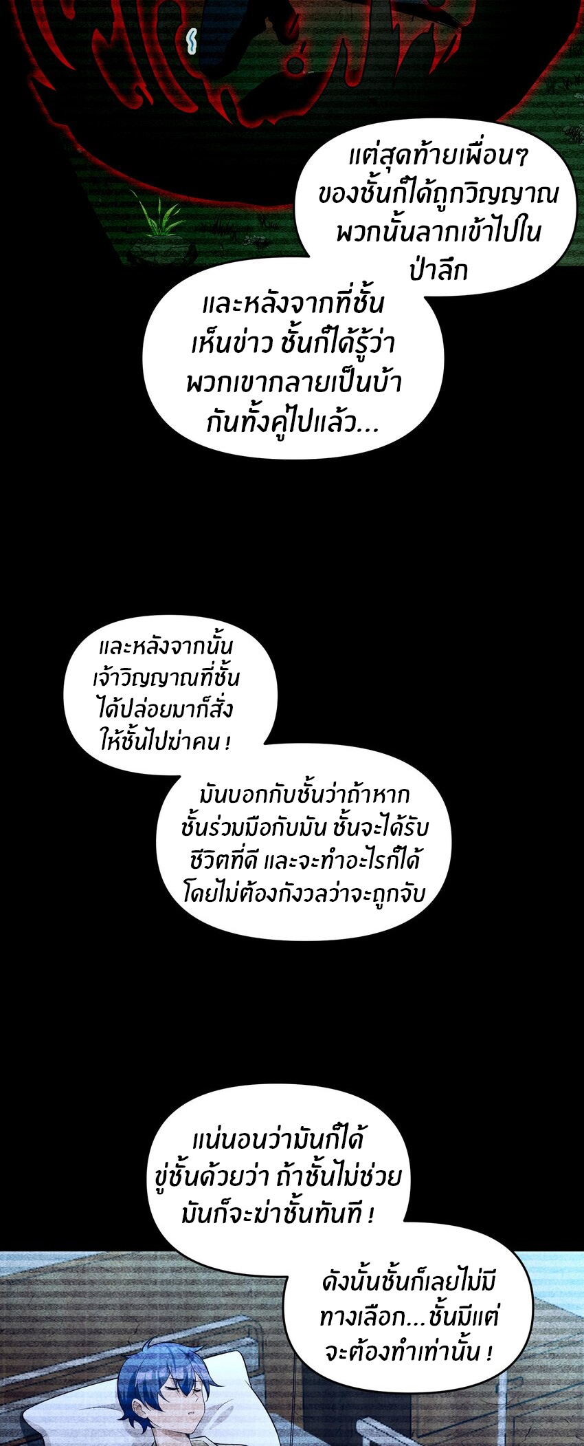 During the live broadcast, I proposed to the female ghost - she really agreed?! ตอนที่ 16 หน้า 25