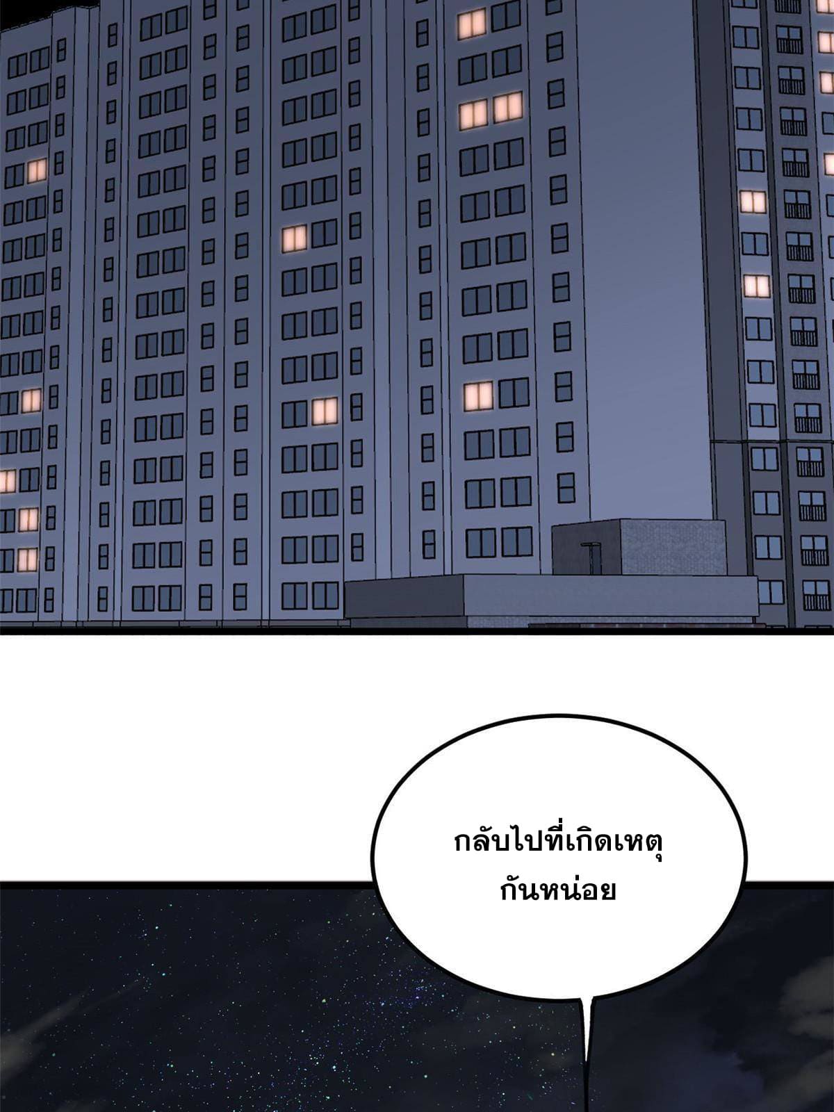 ผู้เล่นสุดโฉด ตอนที่ 22 หน้า 32