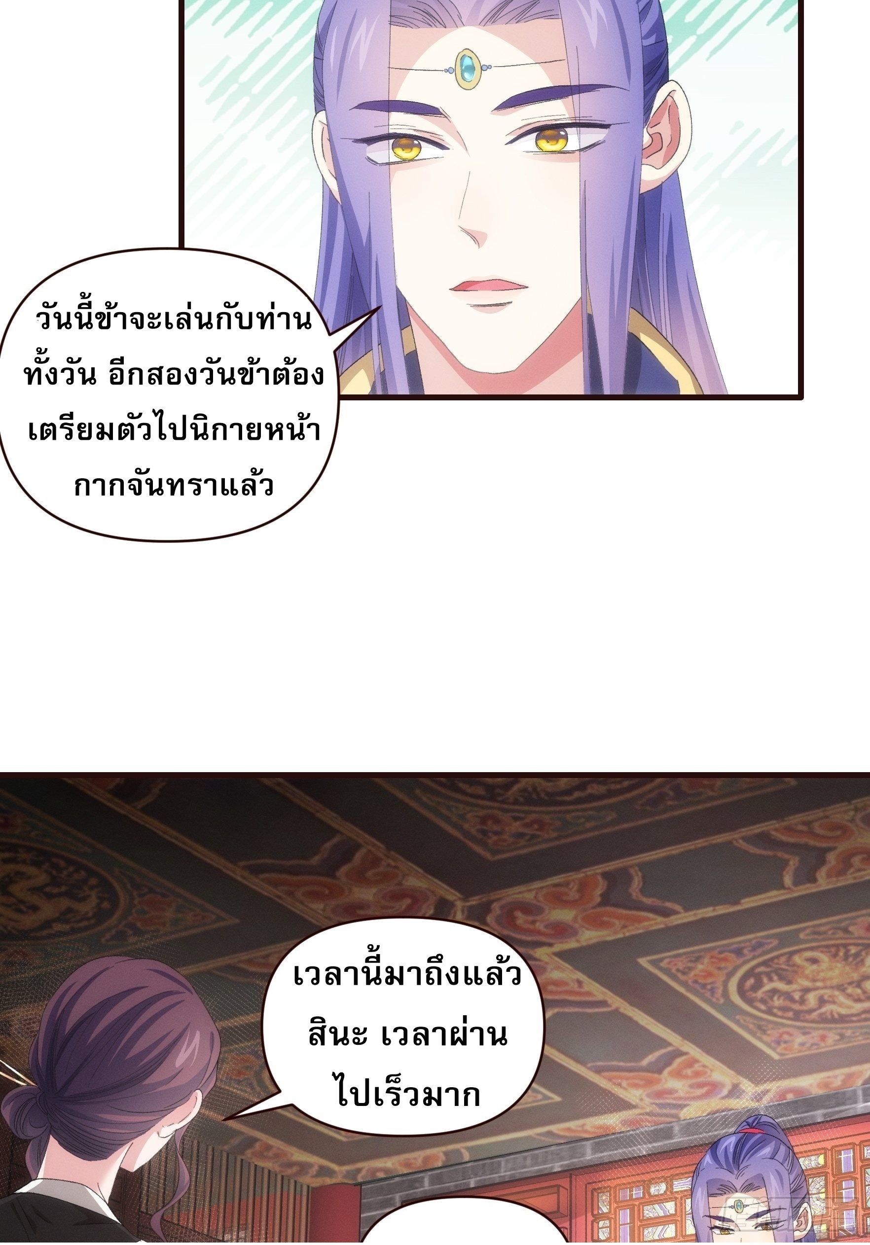 ข้าจะกำหนดชะตาตัวเอง ทันจีน ตอนที่ 59 หน้า 8