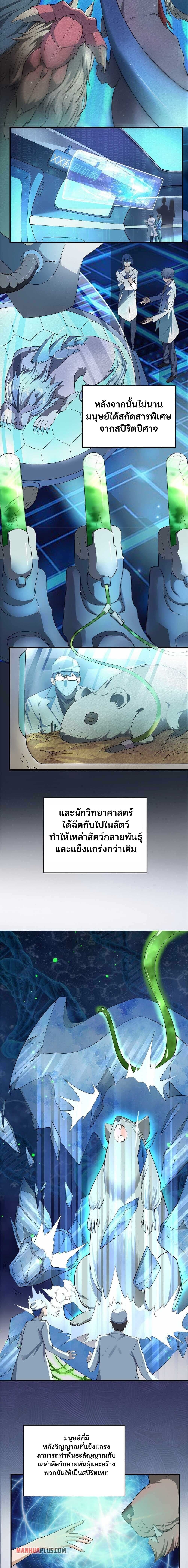 ระบบจำลองการสร้างสัตว์เลี้ยงวิญญาณ ตอนที่ 1 หน้า 3