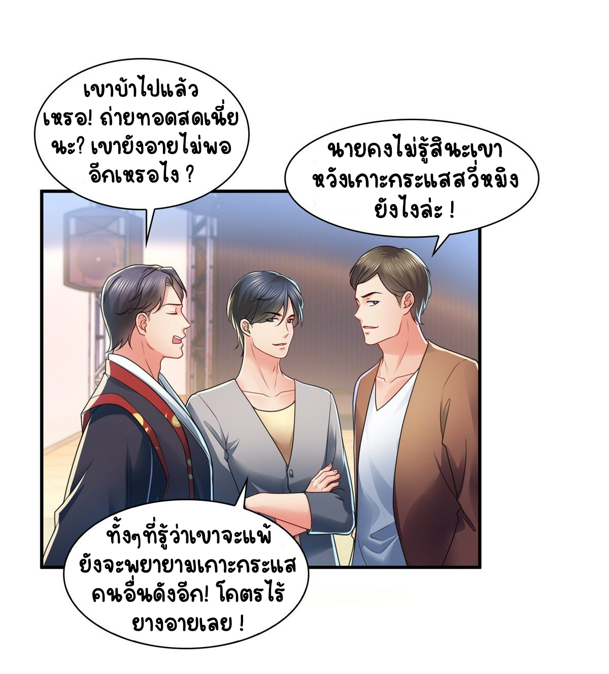 (ชนจีน)Perfect Secret Love The Bad New Wife Is a Little Sweet ตอนที่ 118 หน้า 5