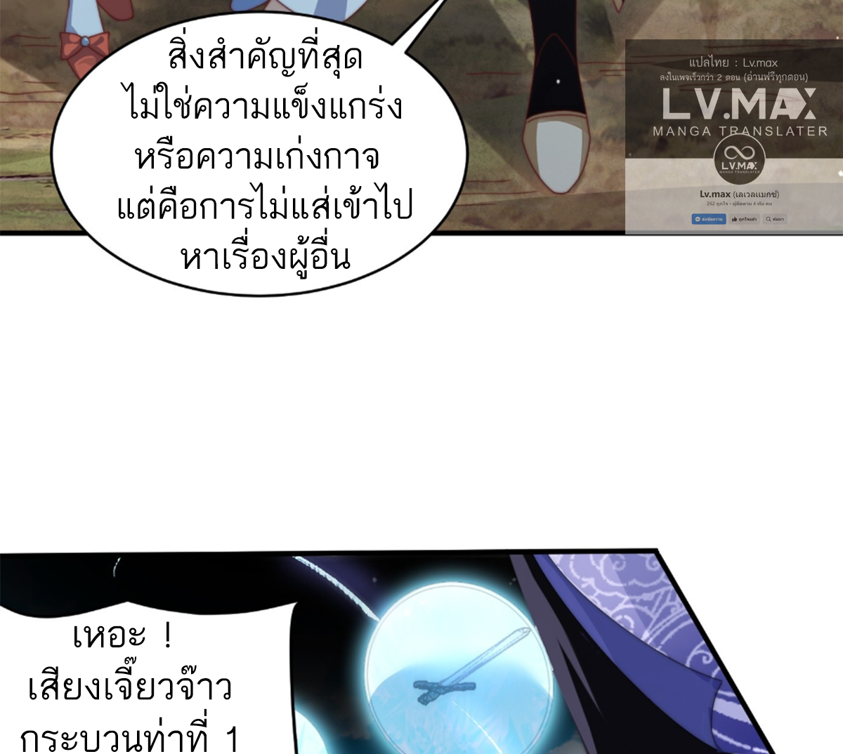 ซวยแล้วข้าโดนตามล่าจากศิษย์ในสำนัก ตอนที่ 29 หน้า 49