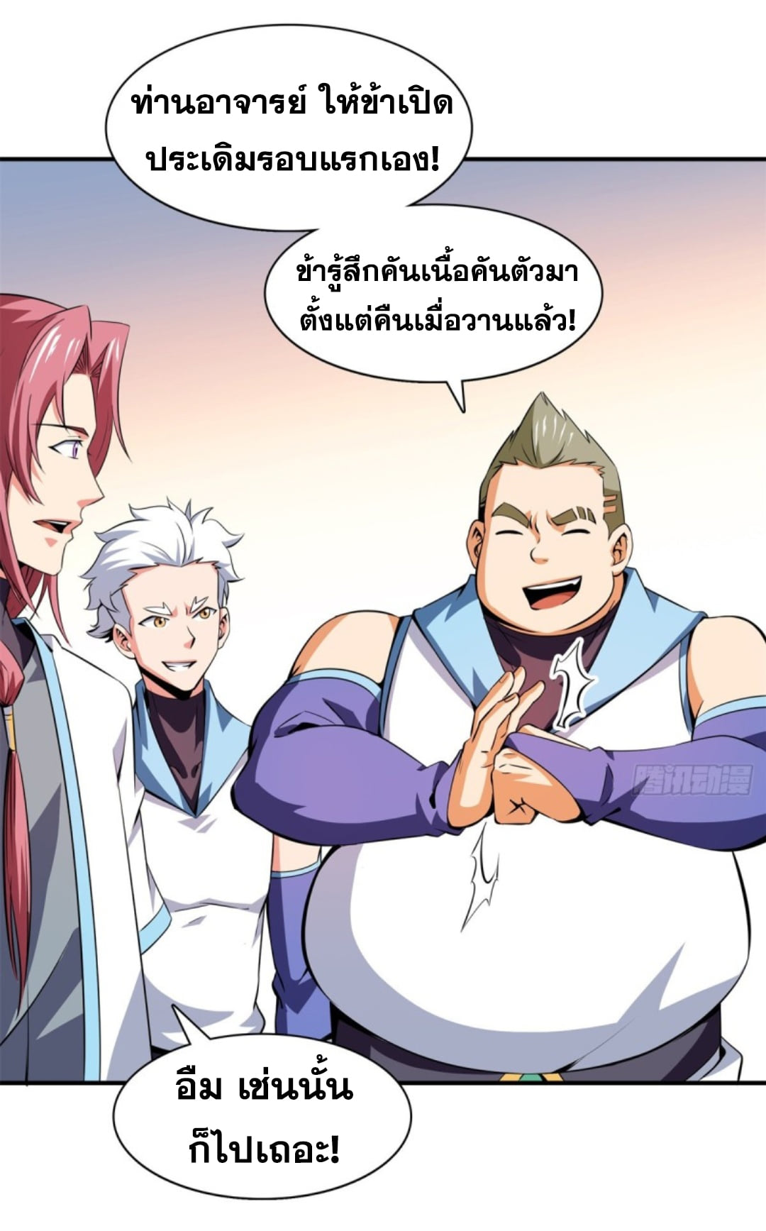 Library Of Heaven's Path ตอนที่ 124 หน้า 16