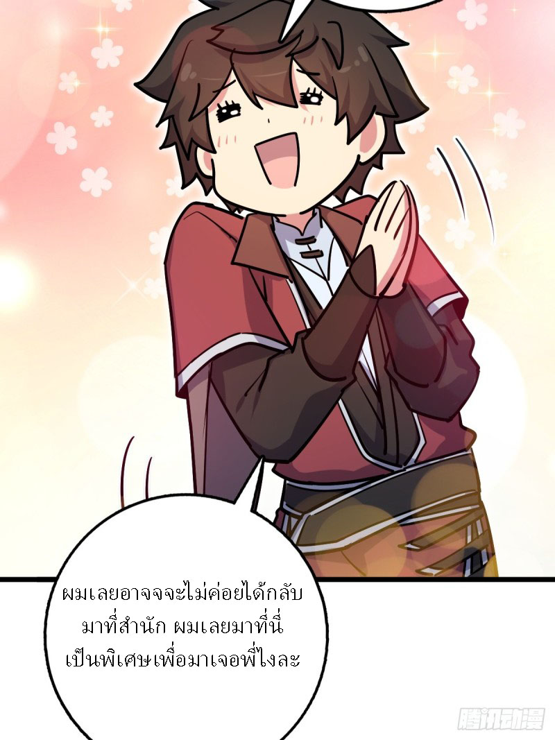 My Master Only Breaks Through Every Time the Limit Is Reached ตอนที่ 2 หน้า 29