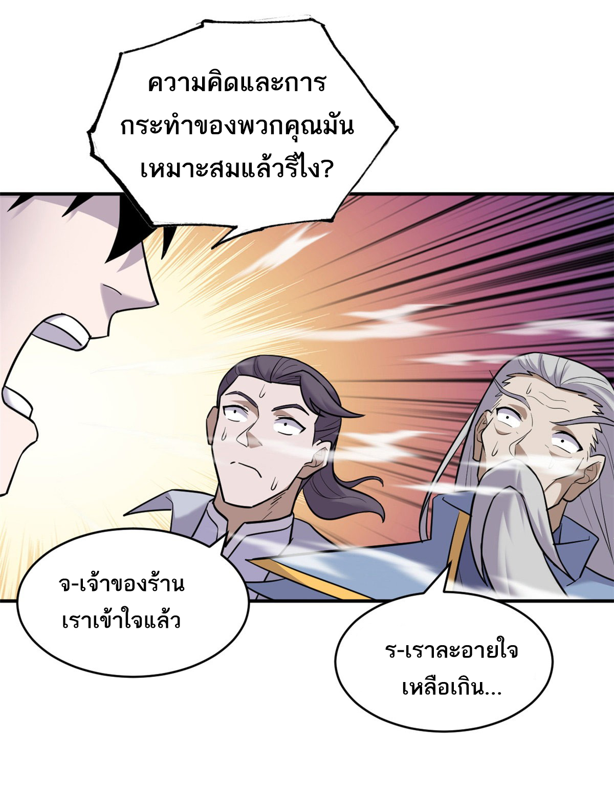 โคตรเทพร้านสัตว์อสูร ตอนที่ 130 หน้า 8