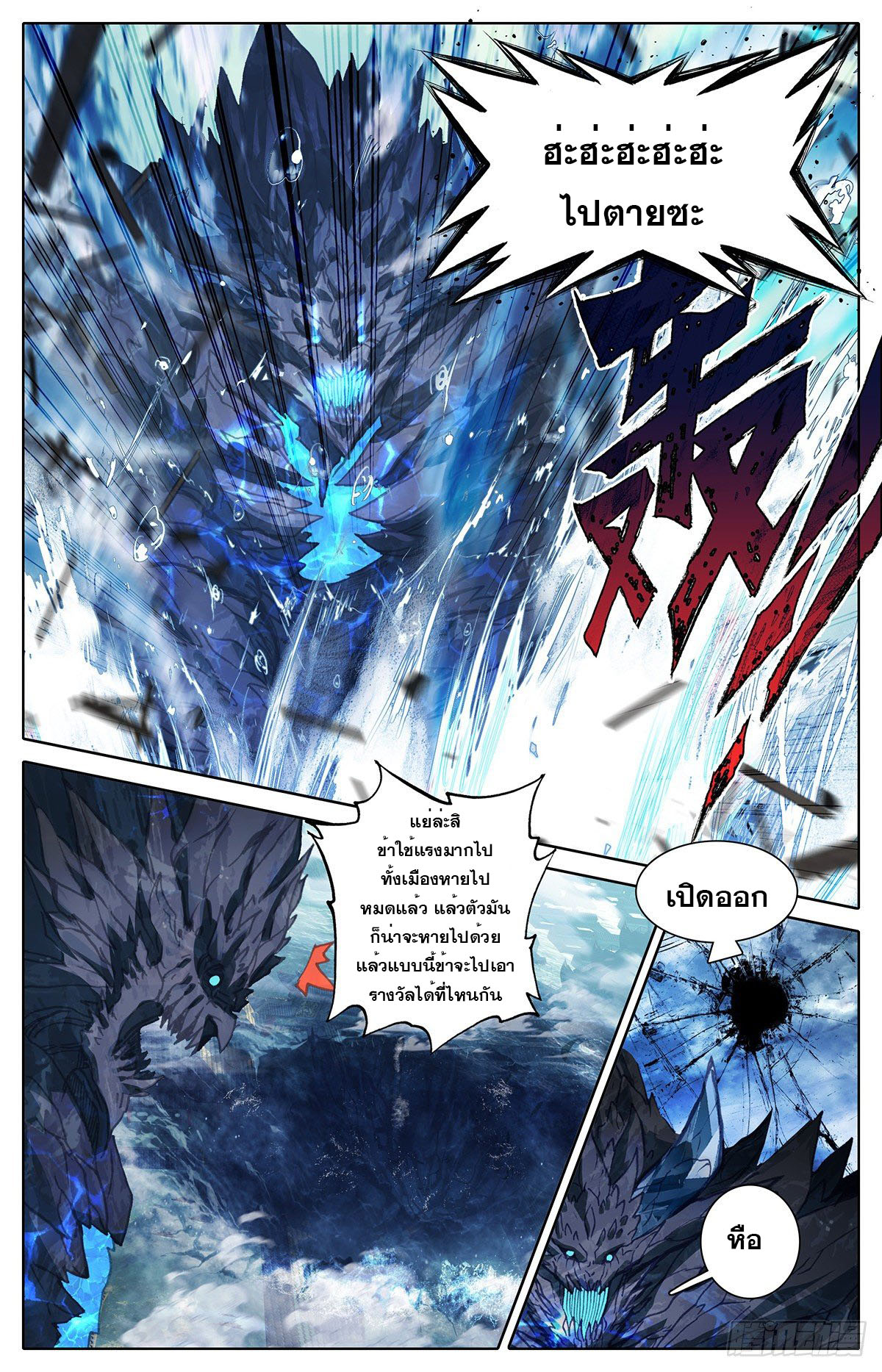 Azure Legacy (ทันจีน) ตอนที่ 146 หน้า 16