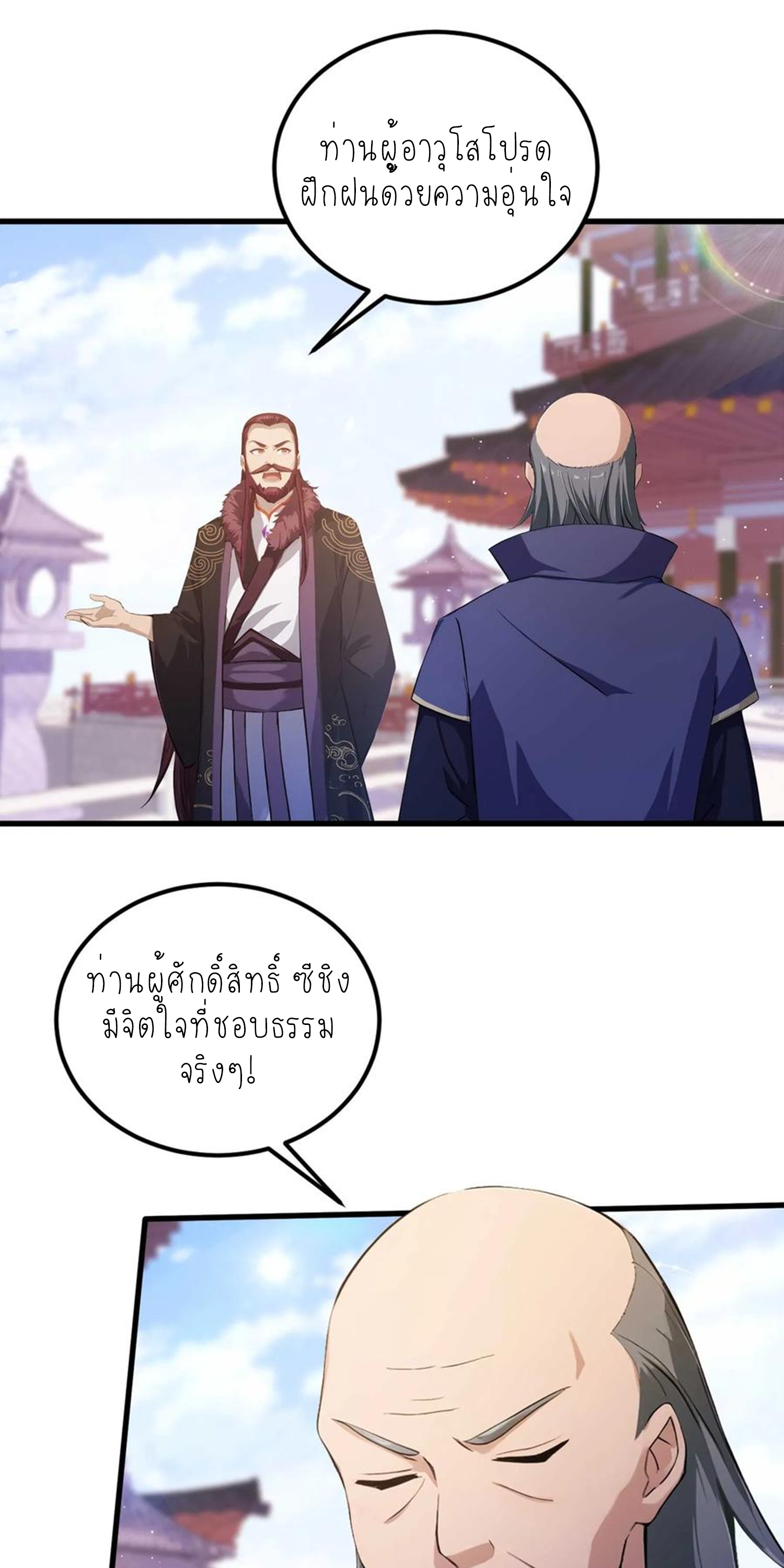 ฉันเป็นไม่รู้ตัวเองว่าโหด~ ตอนที่ 27 หน้า 19