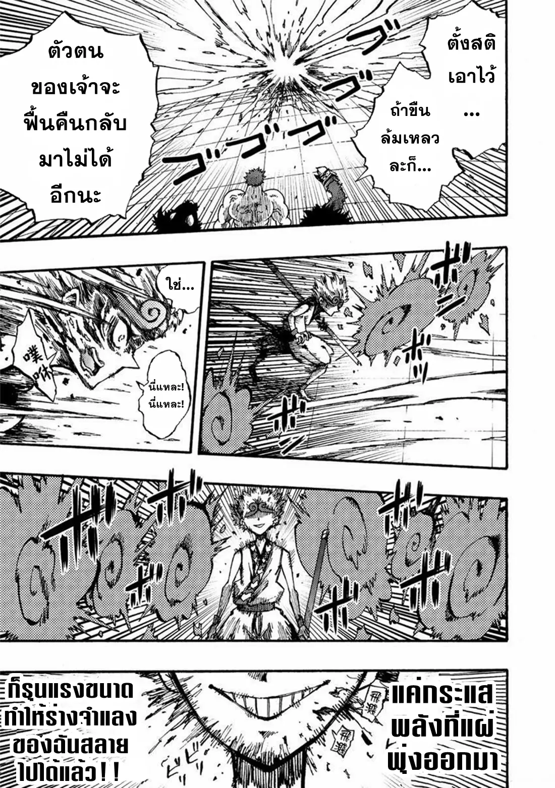Tales Of Destruction ตอนที่ 8 หน้า 17