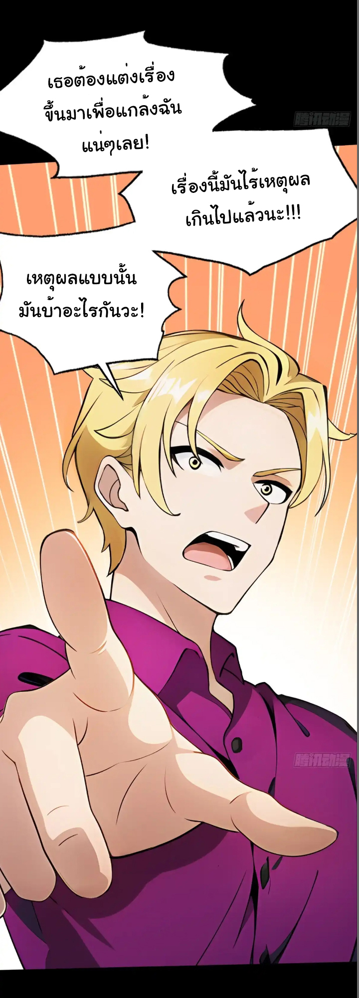 ภรรยาจักรพรรดินีกับสามีขยะ ตอนที่ 39 หน้า 19