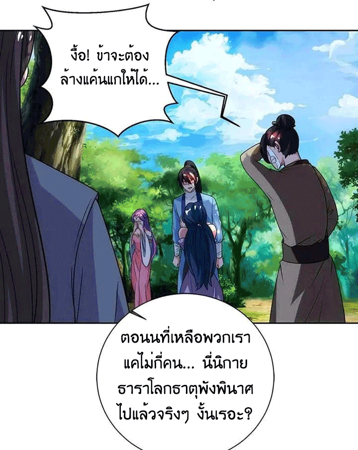 One Step Toward Freedom ตอนที่ 99 หน้า 17