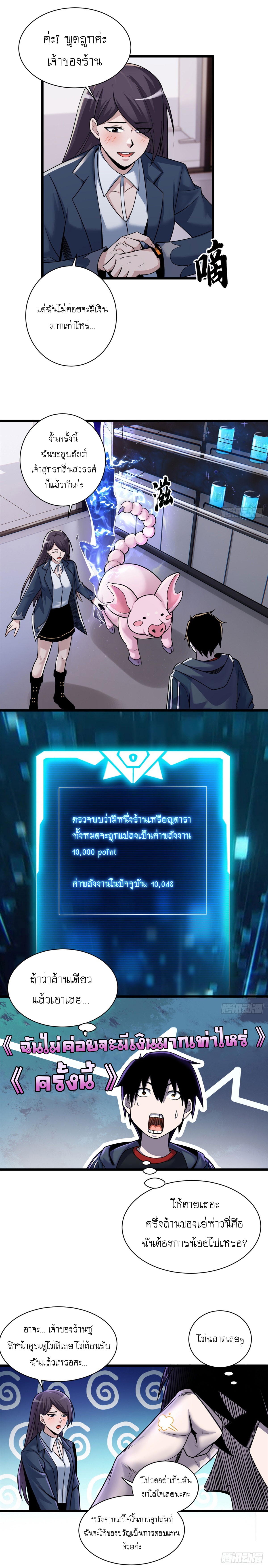 Super god pet shop - ร้านค้าสุดยอดสัตว์เลี้ยงระดับพระเจ้า (ชนจีน) ตอนที่ 35 หน้า 5