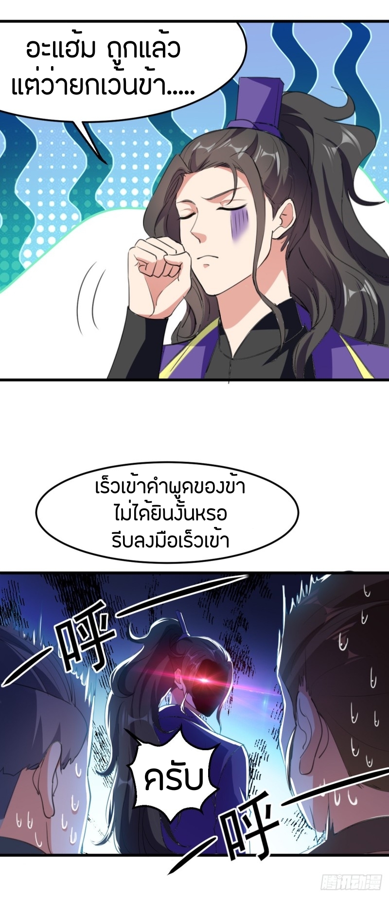 [จบ] ระบบบ้าคลั่ง ตอนที่ 5 หน้า 14