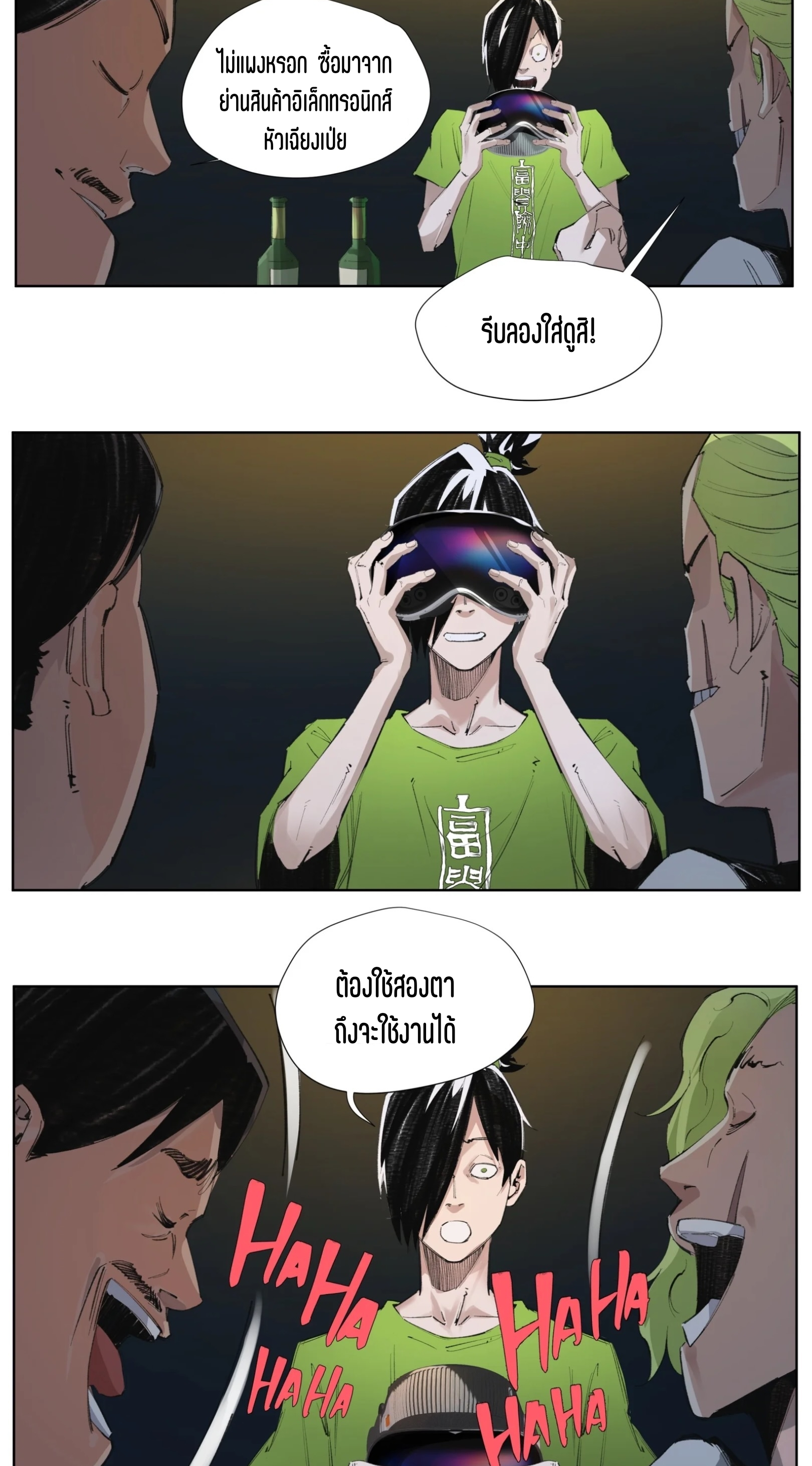 เซียนบุกเบิก ตอนที่ 4 หน้า 10