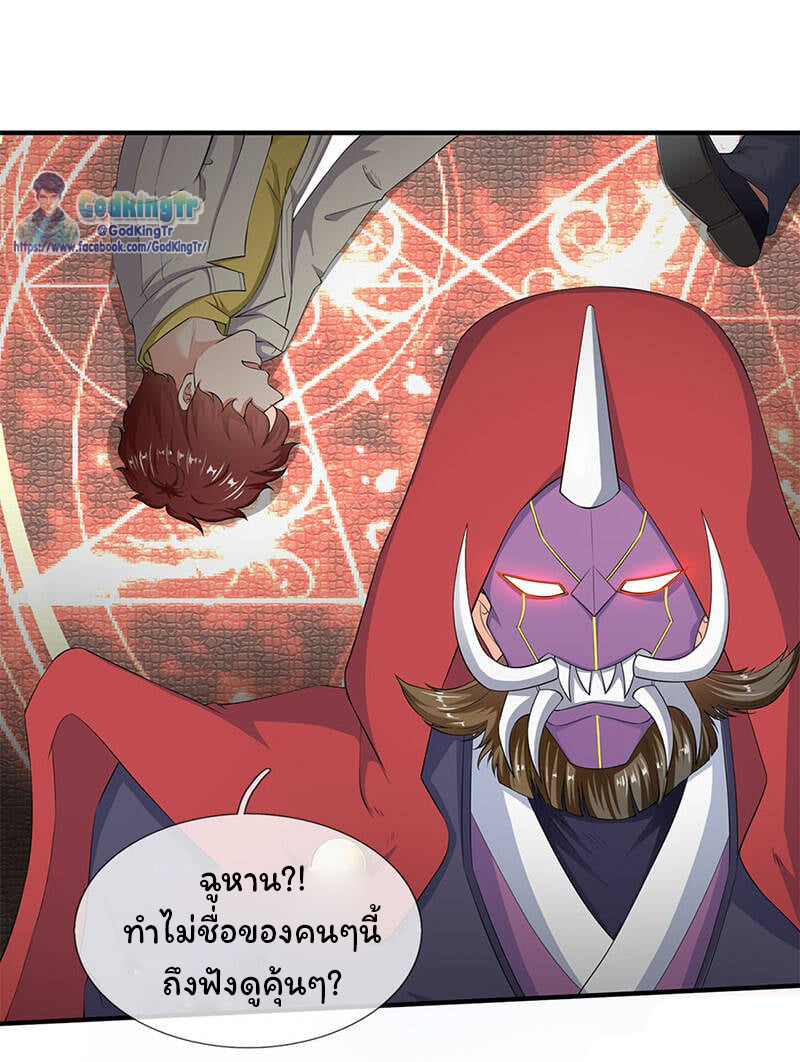 ราชาเทพนิรันดร์ (Eternal god king) ตอนที่ 117 หน้า 4