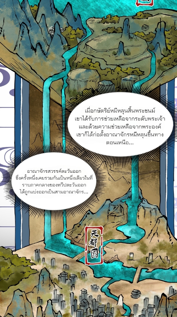 Legend of Star Genera ชนจีน ตอนที่ 52 หน้า 4