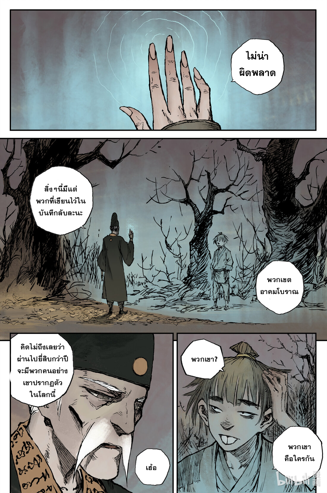 บันทึกการเดินทางสู่มรรคา ตอนที่ 24 หน้า 2